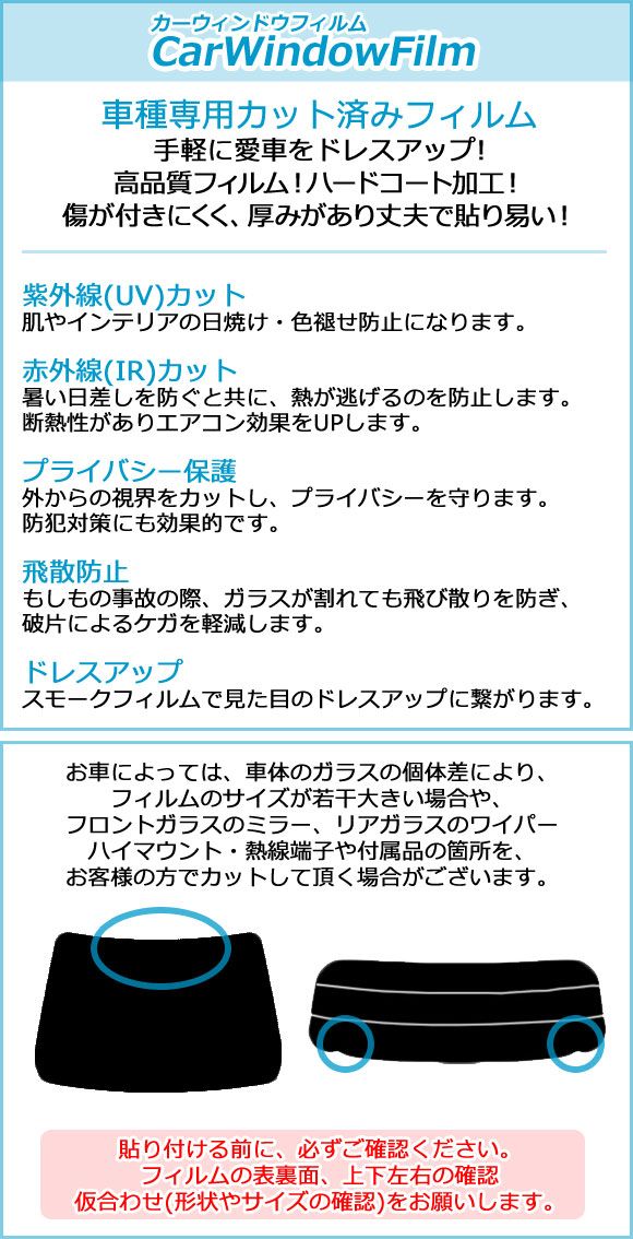 カーフィルム ダイハツ ミラココア L675S,L685S 2009年08月～2018年03月 リアガラス(1枚型) IR UV 断熱  選べる13フィルムカラー AP-WFIR0170-R1 - メルカリ