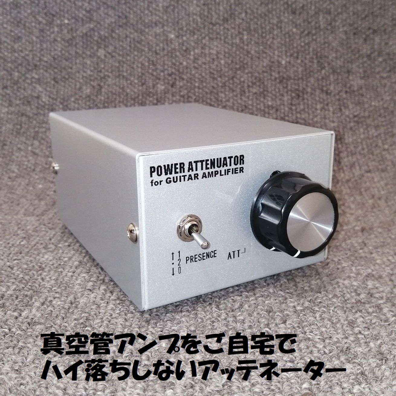 パワーアッテネーター 良音30 ギターアンプ用 PVA-30 - メルカリ