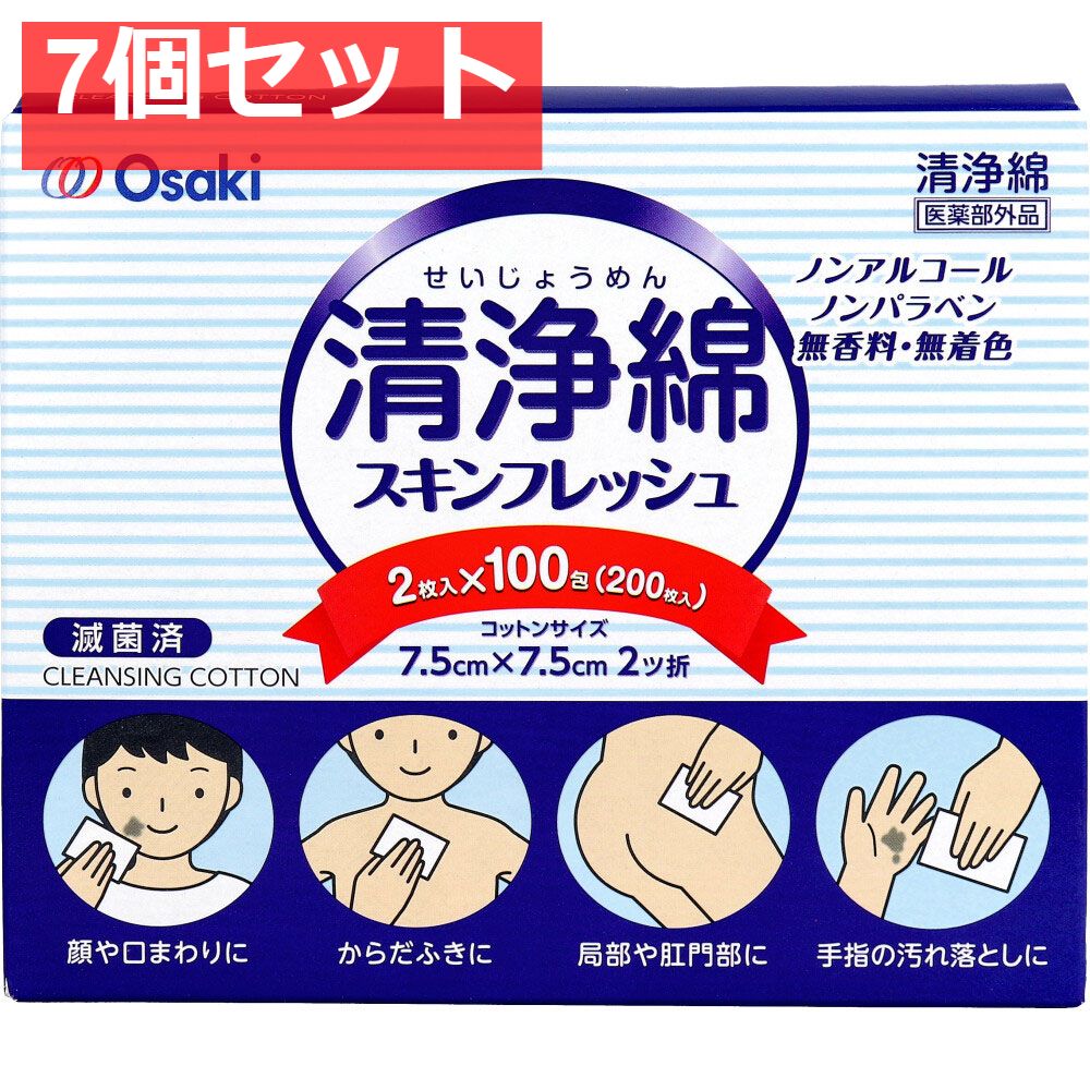 清浄綿スキンフレッシュ 7.5cm×7.5cm 2ツ折 2枚入×100包 200枚入 7個セット