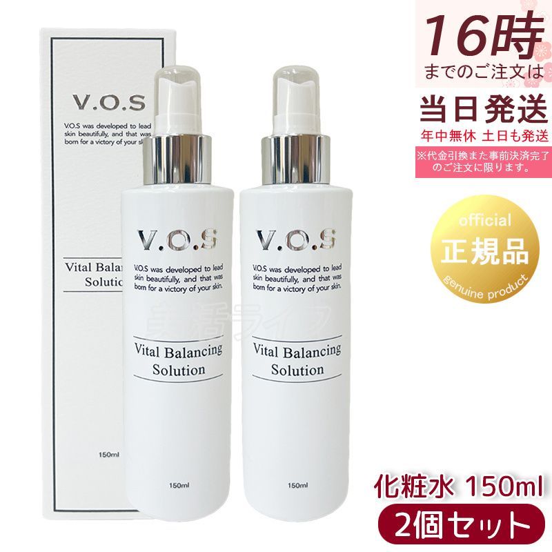 2個セット】スピケア VOS VBソリューション 150ml SPICARE V3