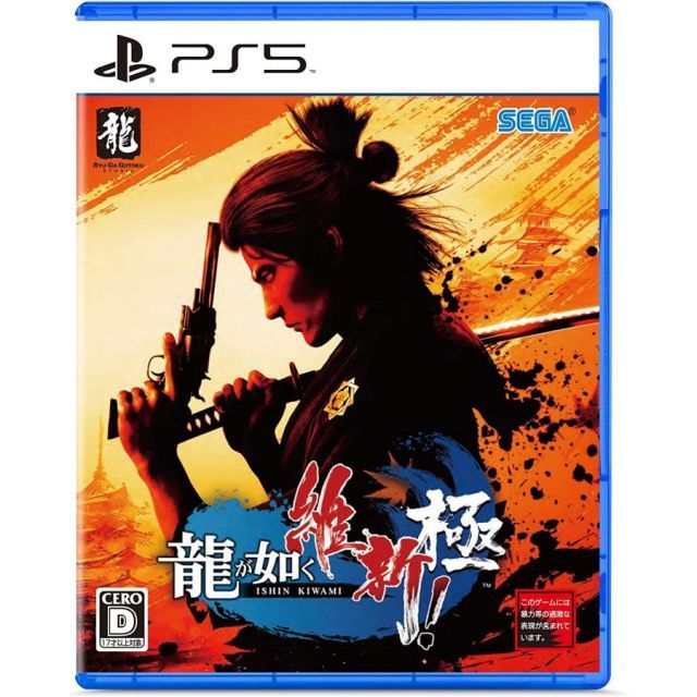 中古  龍が如く 維新! 極 PS5 Play Station5 ゲームソフト JAN:4974365837334 ∥A3129