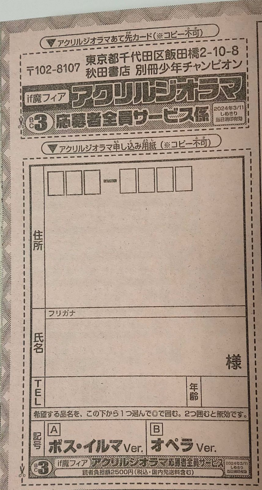 時間指定便での発送です。 魔入りました！入間くん if魔フィア