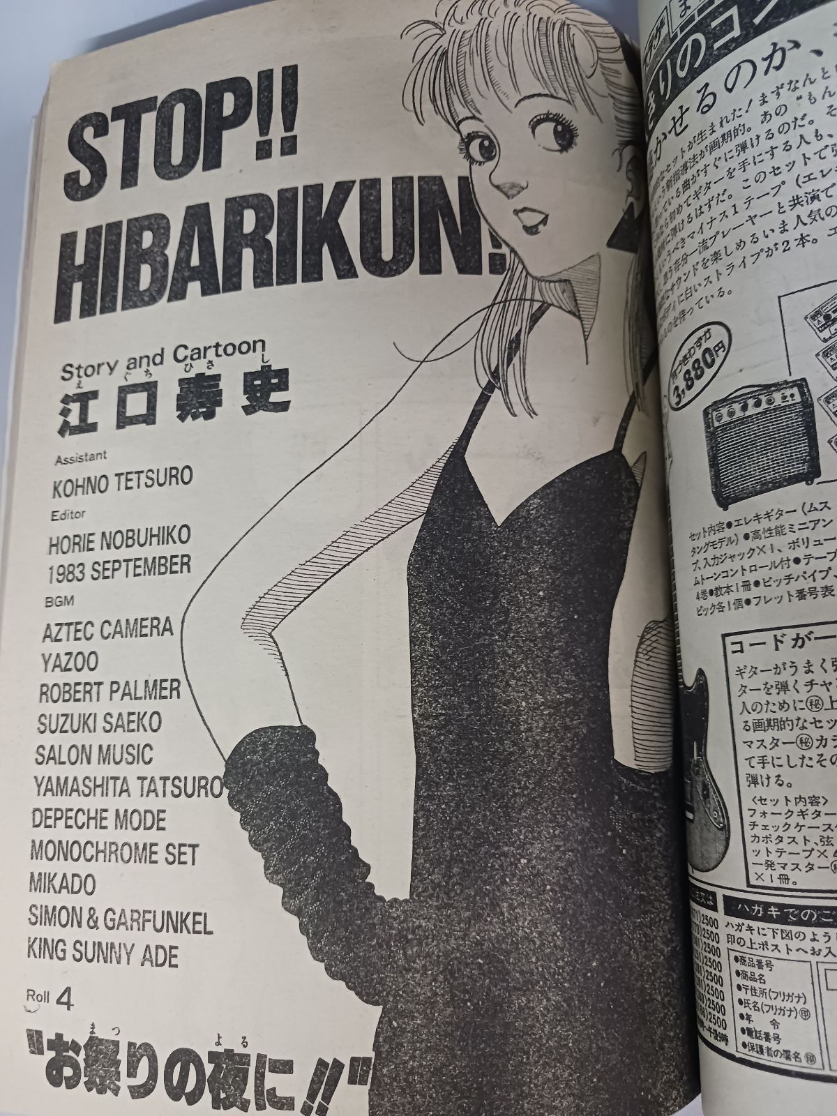 週刊少年ジャンプ 1983年41号 北斗の拳 新連載 - メルカリ