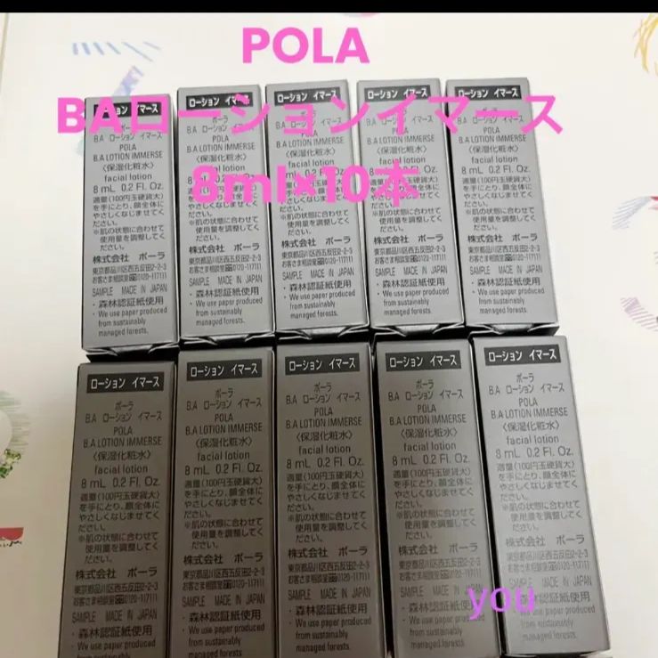 新品☆POLA B.A ローションイマース 10本 - YOU コスメ POLA専門店 ...