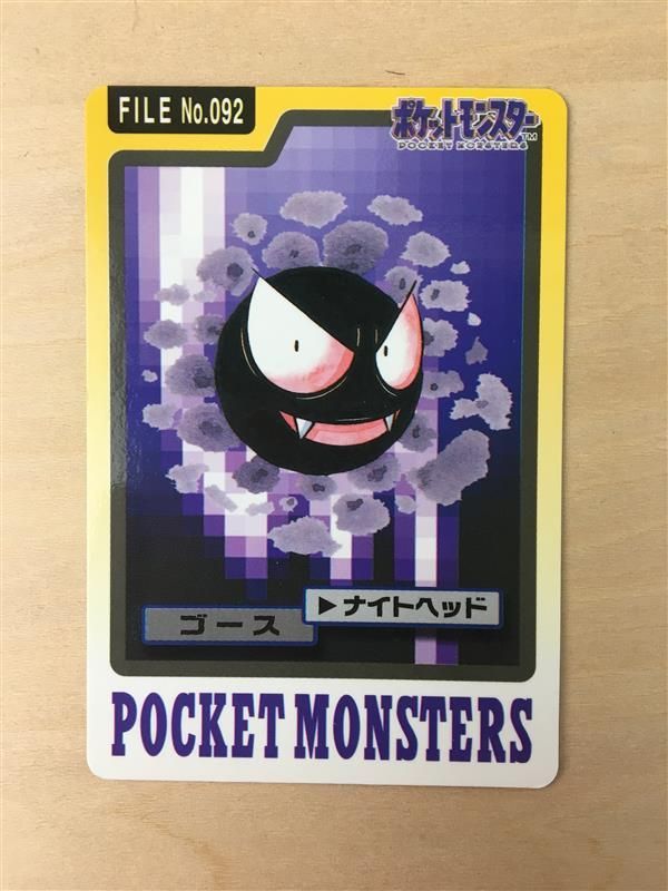 完売 ポケモンカードダス】ゴース ゴースト メルカリ - ゲンガー カードダスその他