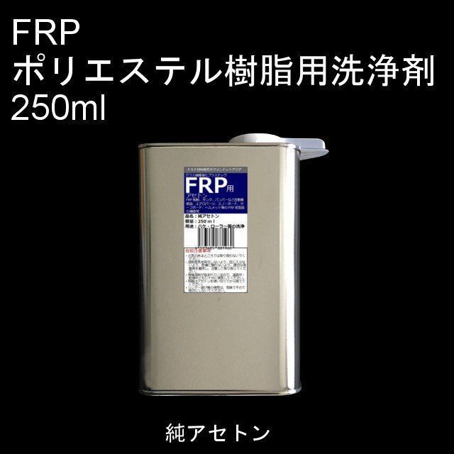 メルカリShops - キクメン FRP補修 7点 樹脂250g インパラ アメ色の透明 汎用ベーシック