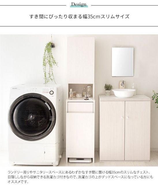 アロンジェ サニタリーチェスト