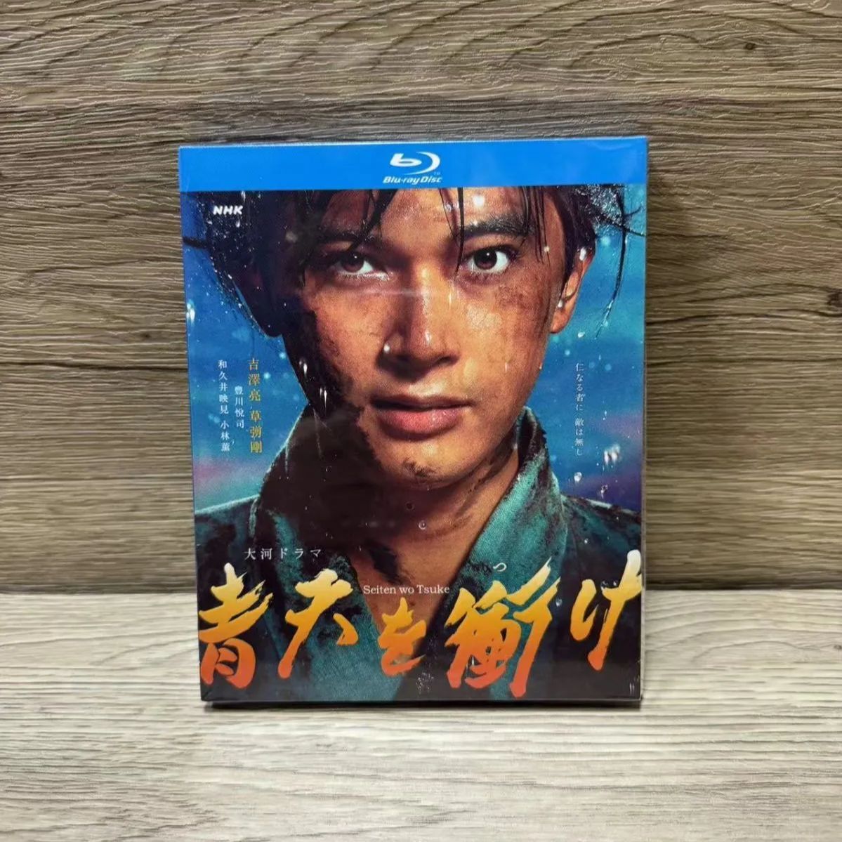 レンタル落ち】 NHK大河ドラマ 青天を衝け 完全版 DVD 全12巻 吉沢