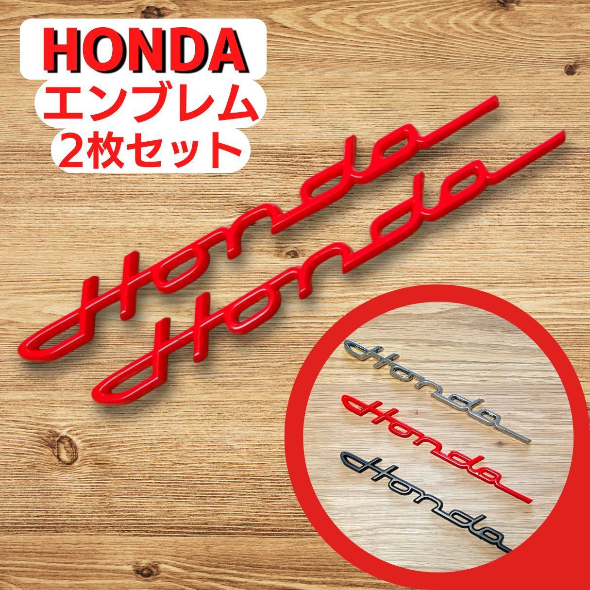 ホンダ クラシック エンブレム 赤 レッド RED 2個セット ステッカー 