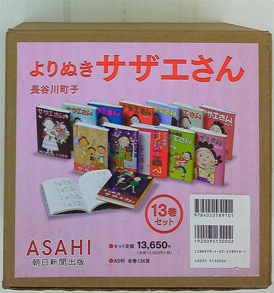 よりぬきサザエさん　全巻　セット　1-13巻 よりぬき サザエさん 全13巻セット全て初版 - メルカリ