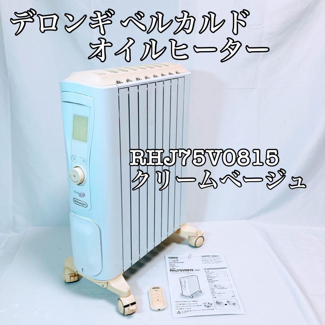 DeLonghi デロンギ RHJ75V0815-CR オイルヒーター 訳あり特価