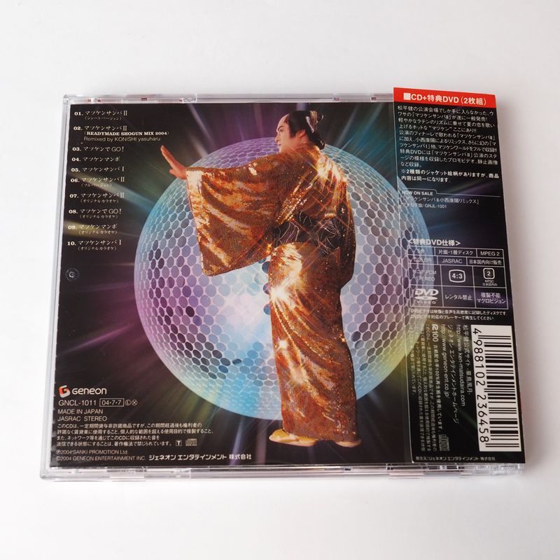 松平健 マツケンサンバⅡ 帯付き CD+DVD付き - メルカリ
