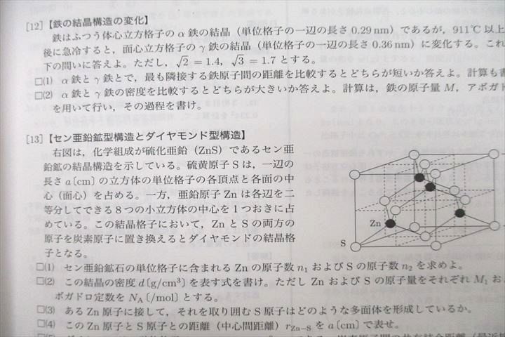 鉄緑会化学 高1基礎講座 ＋大阪校問題集 2021 鉄緑会 高1 化学基礎講座/問題集 テキスト通年セット 2020 計2冊