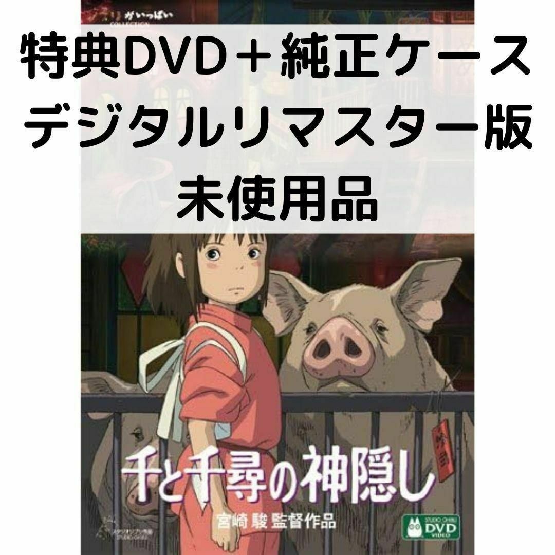 【クマ】ジブリ　8作品作品　特典DVD【本編視聴可】　純正ケース スタジオジブリ 魔女の宅急便 [特典DVD(本編視聴可)＋純正ケース](本編