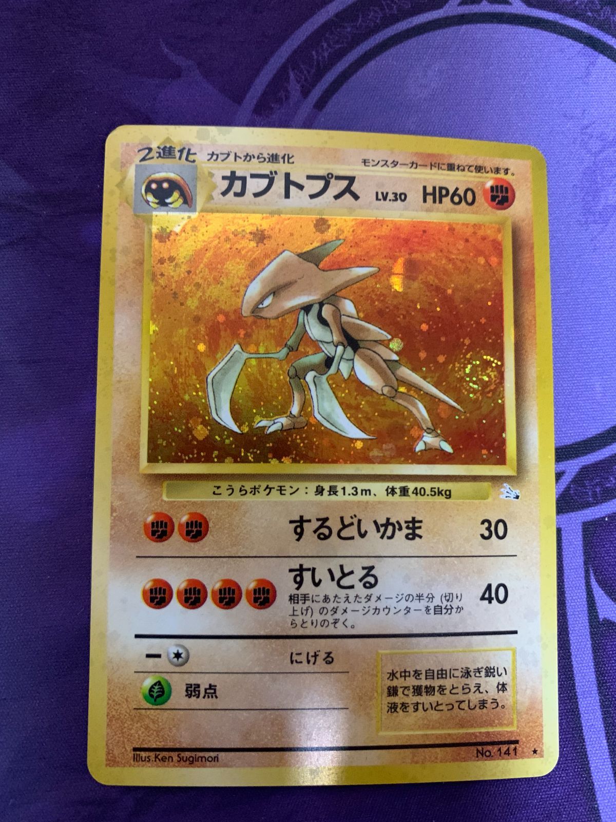 カブトプス 全面ホロ ポケモンカード 旧裏 【公式通販】