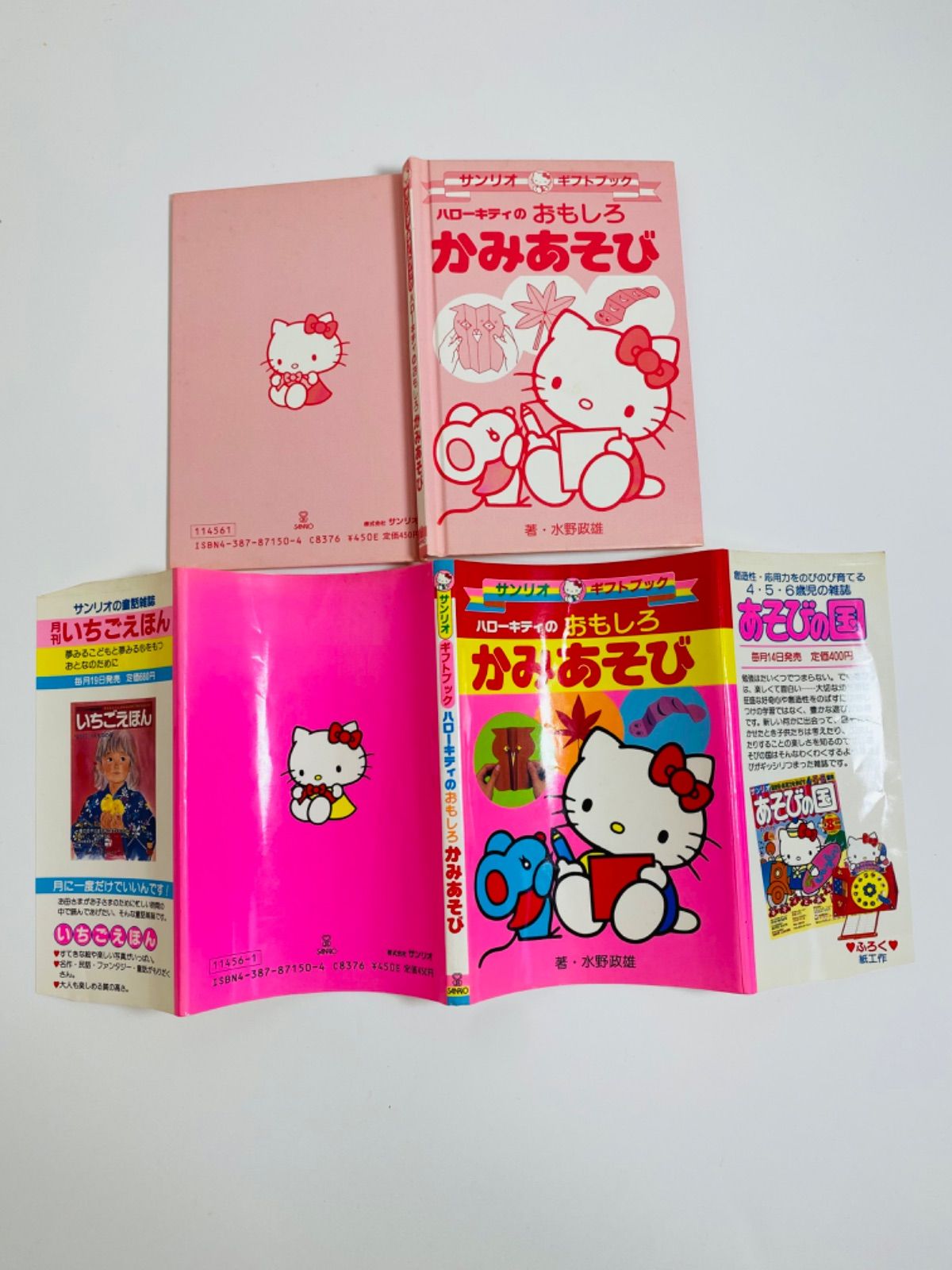 ハローキティ サンリオギフトブック かみあそび 水野政雄 - メルカリ