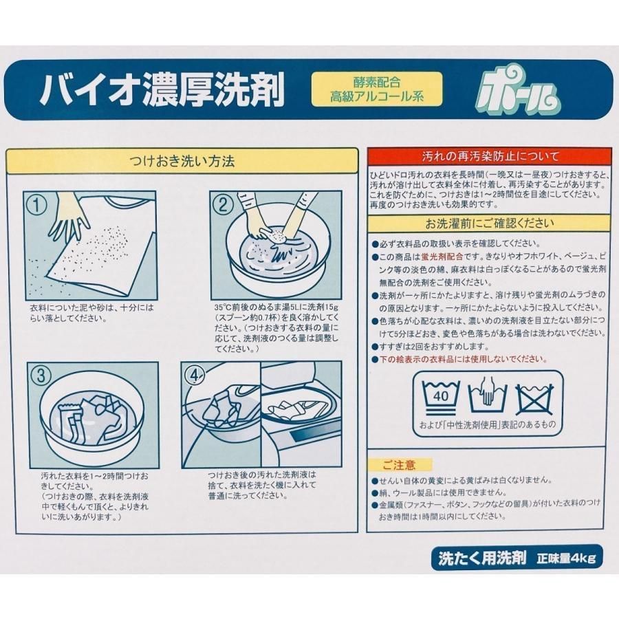 バイオ濃厚洗剤 ポール 4kg×4箱セット 酵素配合 ミマスクリーンケア 正規販売店