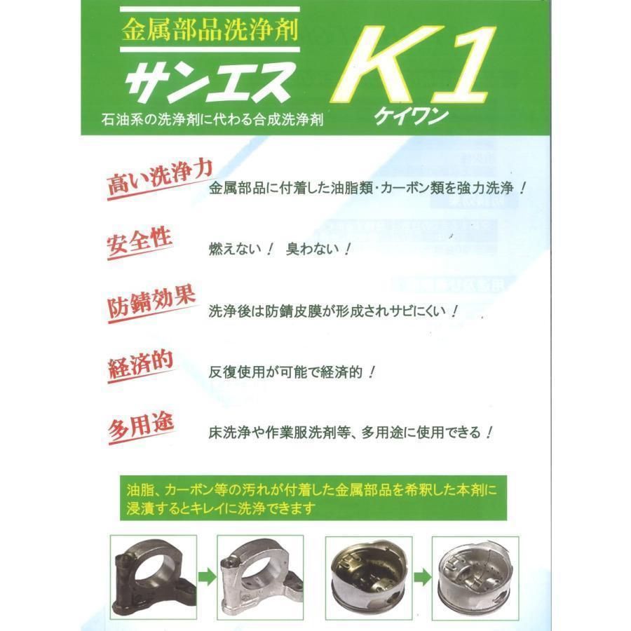 サンエス K1 ラジエーター 洗浄剤 内部洗浄 エンジン 部品 - メルカリ