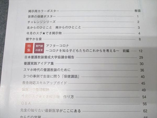 日本学校保健研修社 養護教論専門誌 健 2022年1月～2025年3月号