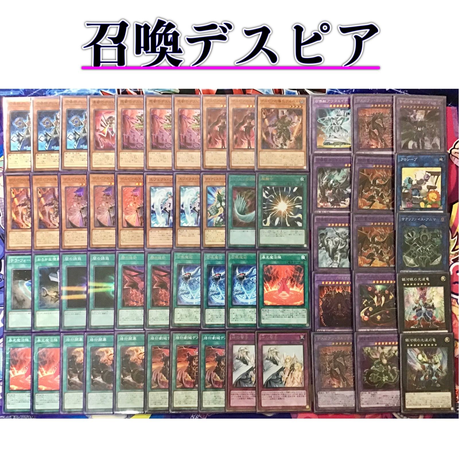 遊戯王 構築済みデッキ 烙印デスピア