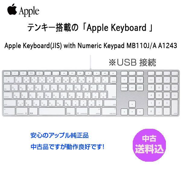 Apple 純正キーボード　MB110J/A A1243 Apple アップル 純正 英字 Keyboard A1243 MB110J/A MB110J/B