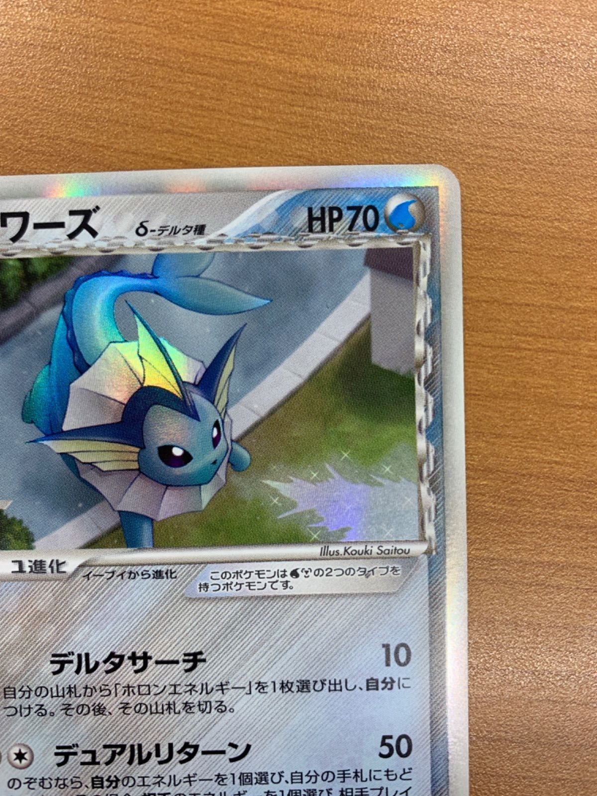 状態B シャワーズ δ デルタ種 1st ED EDITION 030/086☆ポケモン