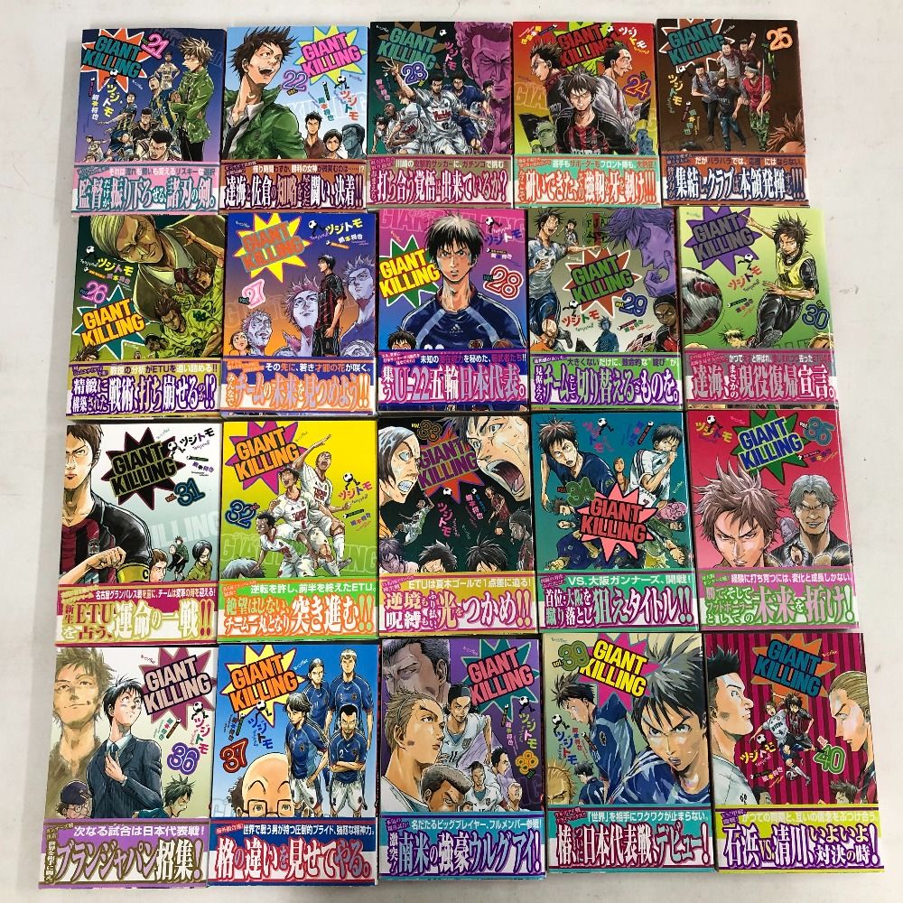 02w02558 コミック漫画 GIANT KILLING（ジャイアントキリング）1-55巻セット ツジトモ 綱本将也 モーニングKC 講談社 セットコミック  【中古品】 - メルカリ