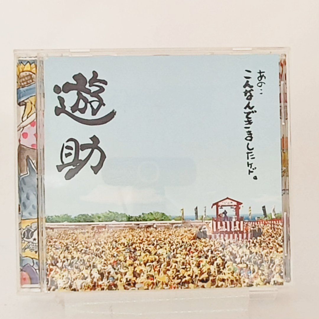 国内盤☆遊助/上地雄輔□ あの・・こんなんできましたケド。 □J-POP