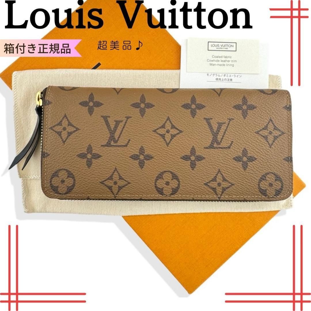 ルイヴィトン 長財布 ポルトフォイユ・クレマンス ラウンドファスナー 