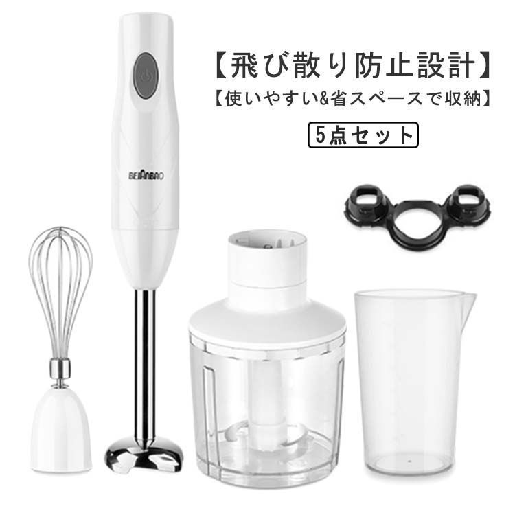 ハンドブレンダー 4点セット ブレンダー ミキサー ハンドブレンダー フードプロセッサー 離乳食 介護食 軽量 スリム コンパクト ボトル ミニ 多機能 時短 スムージー 2段階スピード切替 つぶ