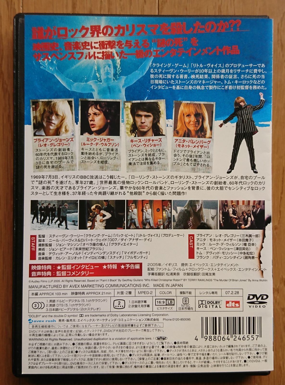 レンタル版DVD】ブライアン・ジョーンズ -ストーンズから消えた男