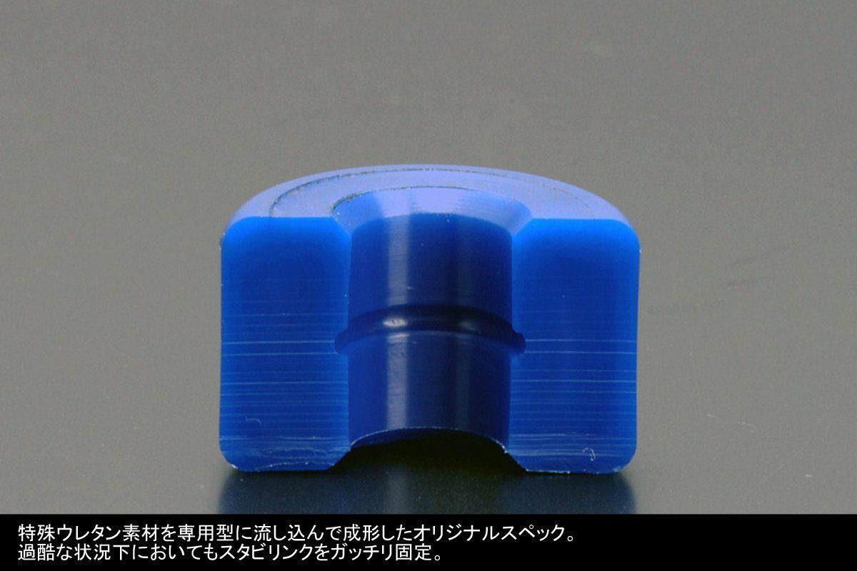 アジャスタブルスタビリンク ロング