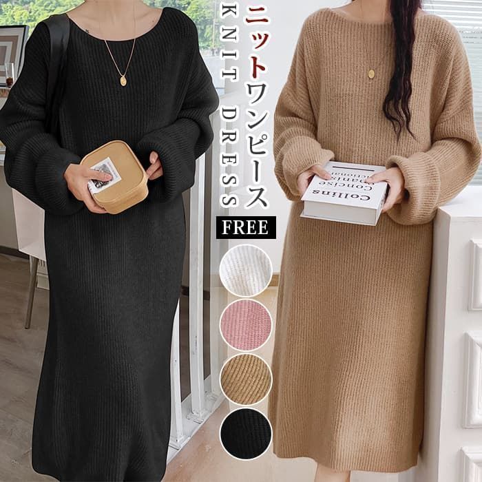 ワンピース レディース 秋冬 ニットワンピース 即 OK ロングワンピース ニット ニットワンピ 大きいサイズ クルーネック 長袖 無地 体型カバー オシャレ カットソー 20代 30代 40代 無地 通勤上品 ロンgelitai06