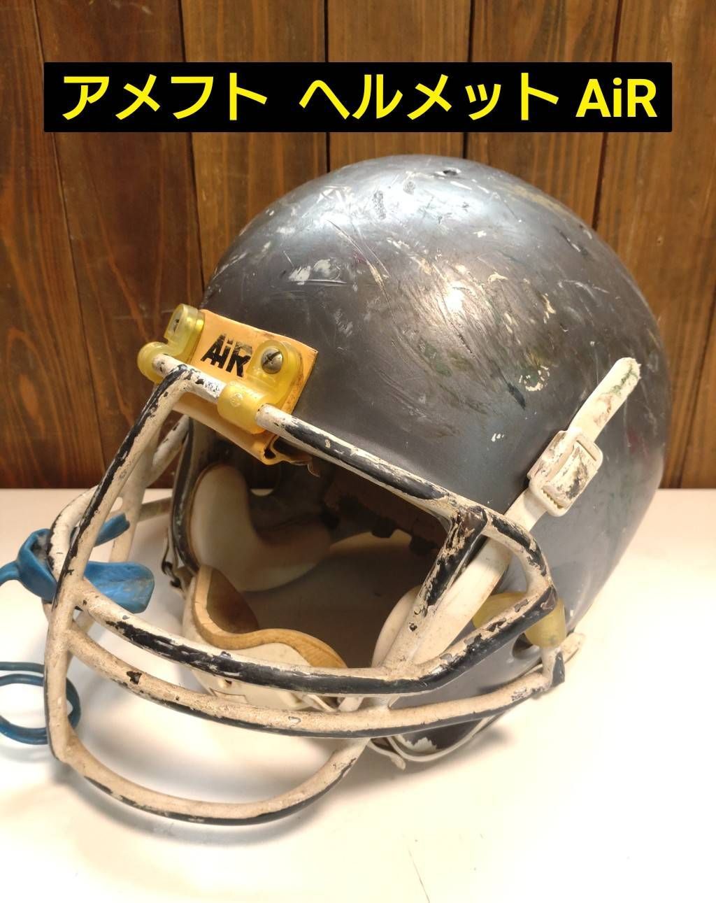 アメフト　ヘルメット　AIR アメフト ヘルメット AIR - メルカリ