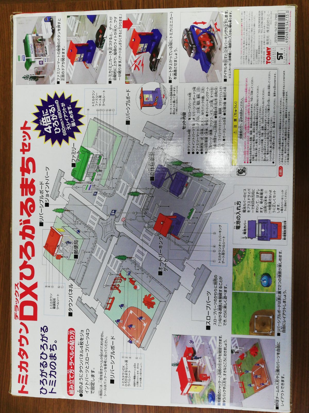 トミカタウン DXひろがるまちセット - メルカリ
