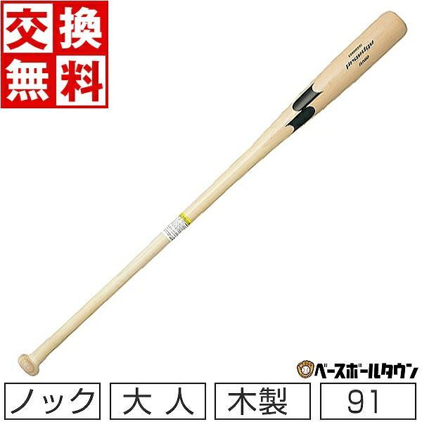 SSK ノックバット 野球 木製 朴 シナ＋メイプル プロエッジFUNGO 91cm 590g以上 EBB8000 一般 大人