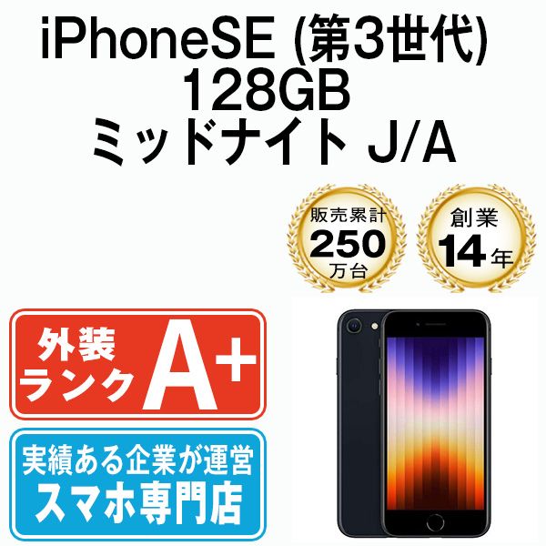iPhoneSE3 本体 128GB SIMフリー ブラック 美品 値引き不可 iPhone SE（第3世代） iPhoneSE3 128GB 第3世代 APPLE SIMフリー 新品