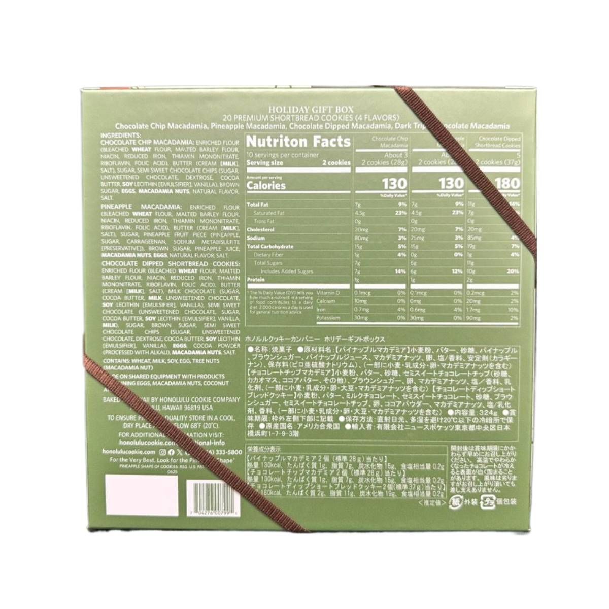 ホノルルクッキー 個包装