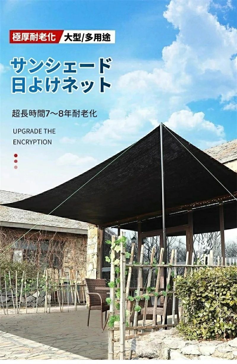 日よけシェード