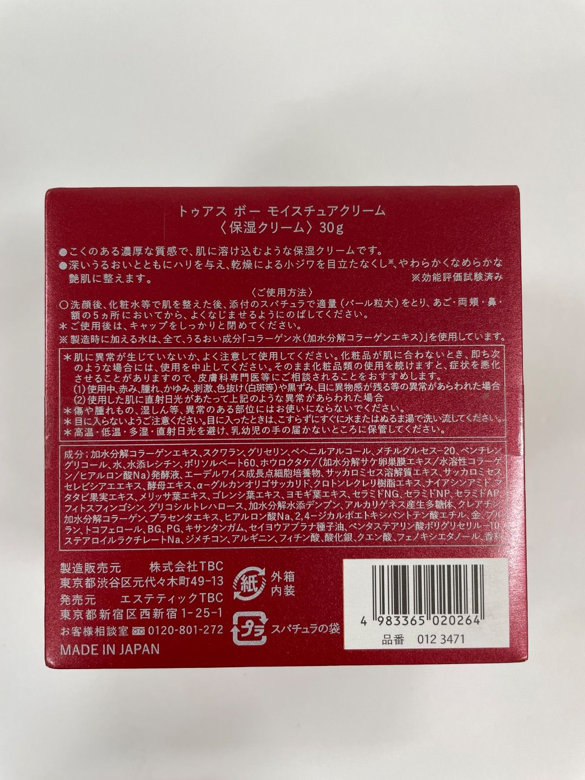 T 2151 TBC トゥアス ボー モイスチュアクリーム 保湿クリーム 30 g