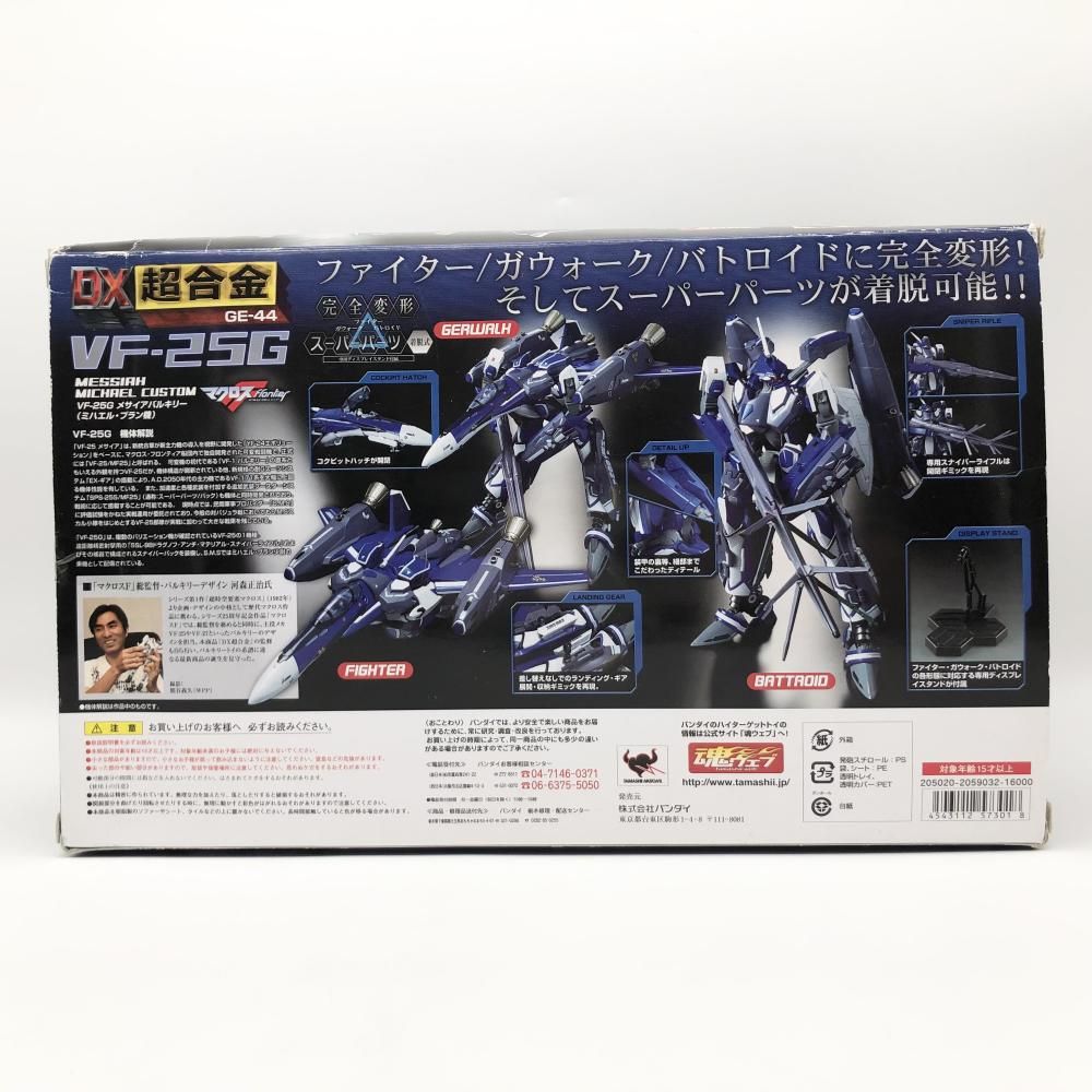 中古】開封 バンダイ マクロスF DX超合金 GE-44 VF-25G メサイア