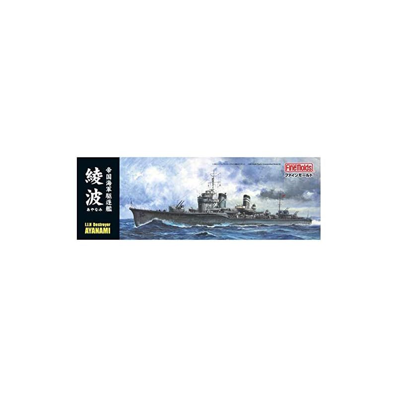 ファインモールド 1/350 日本海軍 駆逐艦 綾波 プラモデル FW1
