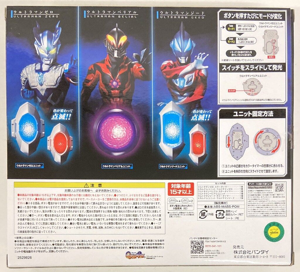 匿名発送!!BANDAI♡ヒカルナルプレミアム ウルトラマン カラータイマー弐 ヒカルナルプレミアム ウルトラマン カラータイマー弐