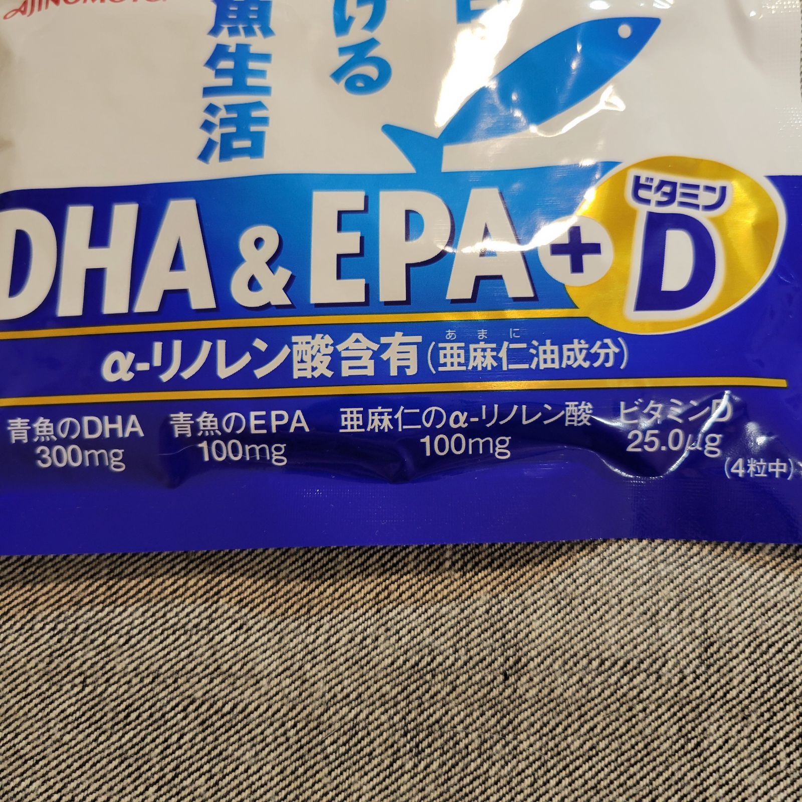 新品・未開封】味の素 かるい DHA &EPA +ビタミンD 120粒入り 約30日