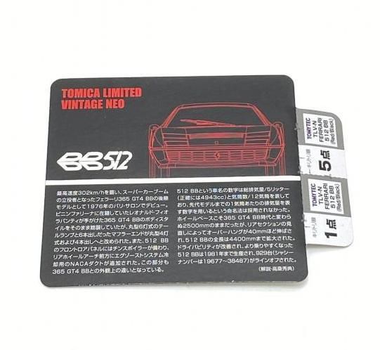 ご確認用　プレゼント済み 中古】【開封】トミーテック 1/64 LV-NEO フェラーリ 512 BB