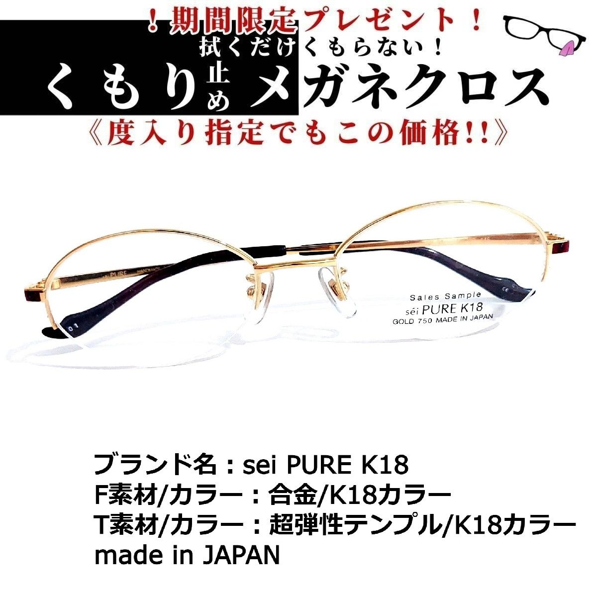No.1701+メガネ　sei PURE K18【度数入り込み価格】ダテメガネ