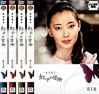 中古】 夏目雅子 虹子の冒険 [レンタル落ち] 全4巻セット DVD