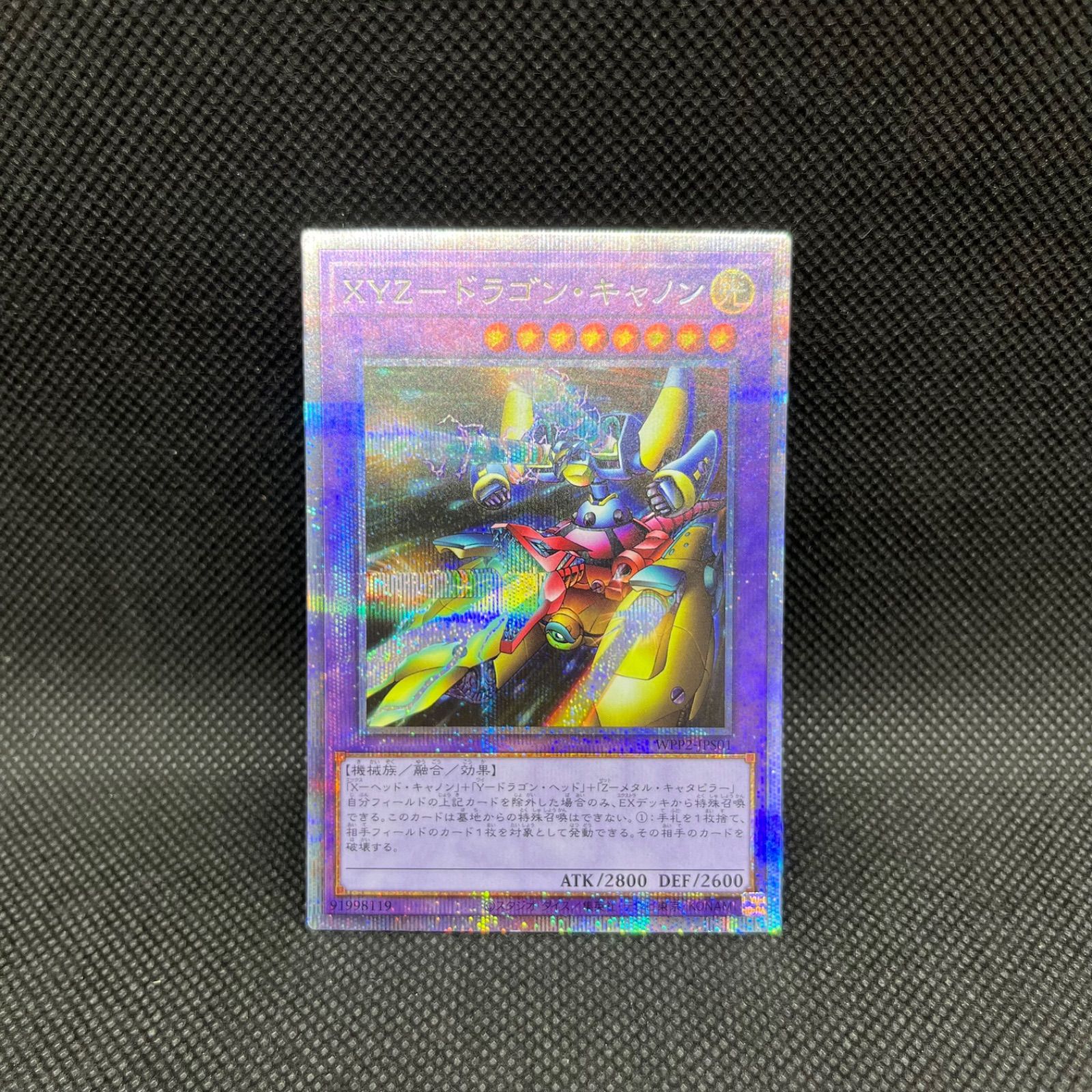 簡素融合 プリズマティックシークレット3枚 遊戯王 XYZードラゴン・キャノン プリズマティックシークレット