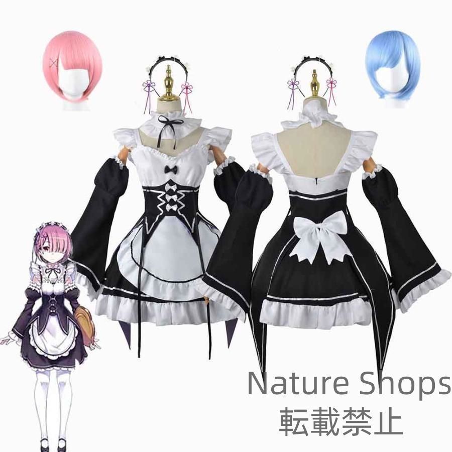 Re ゼロから始める異世界生活 コスプレ衣装 レム ラム エミリア 制服 コスチューム 変装 COS全セット ウィッグ 髪飾り付き 仮装 日常服 slcp71