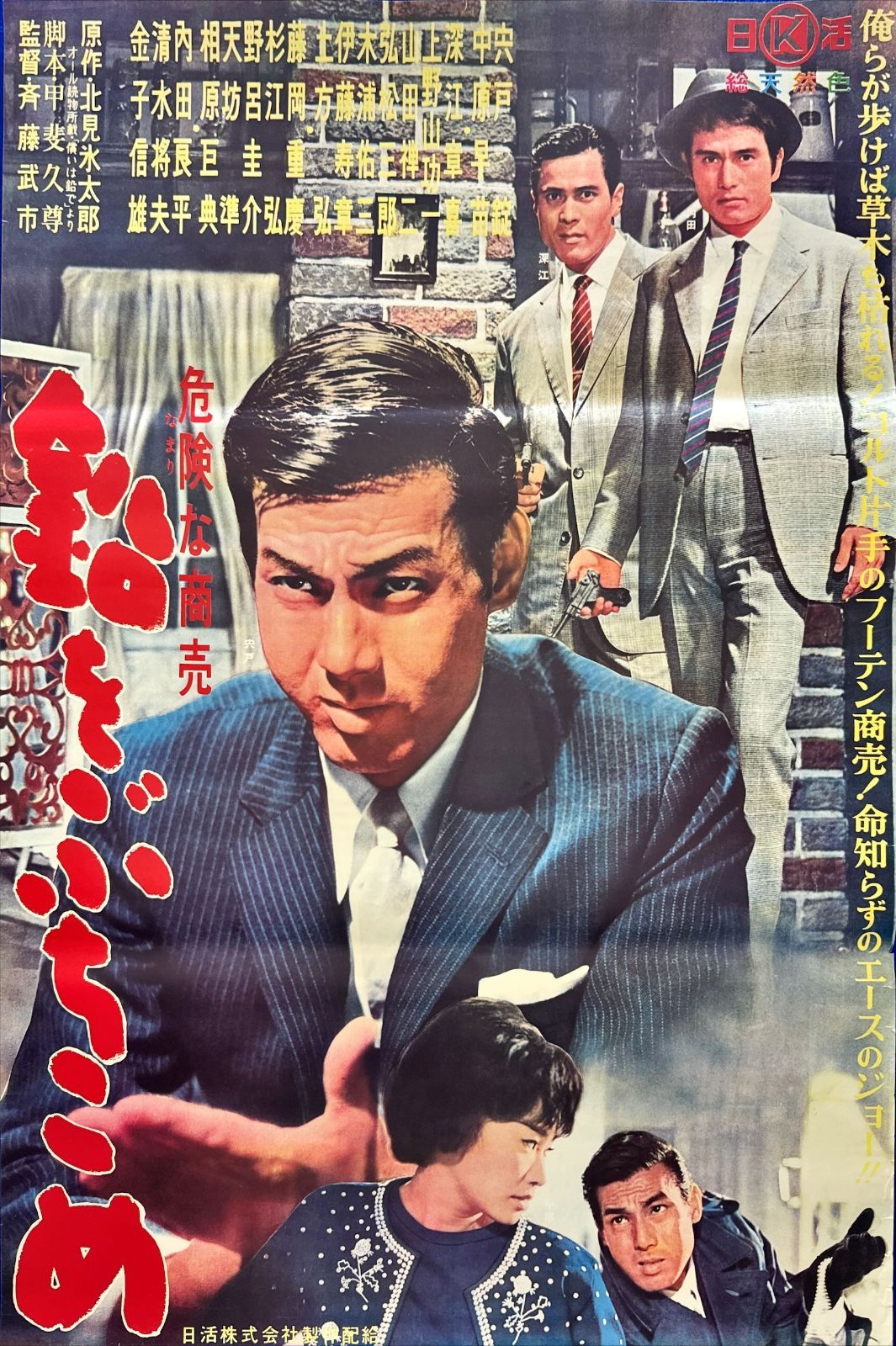 pq 鉛をぶちこめ 映画オリジナルB2判ポスター pq05703